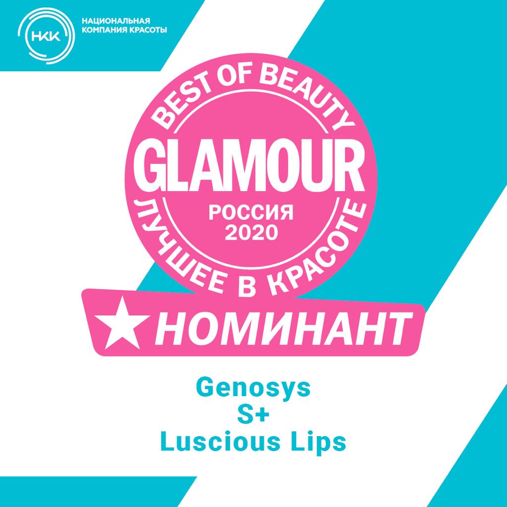 Премия Glamour Best of Beauty