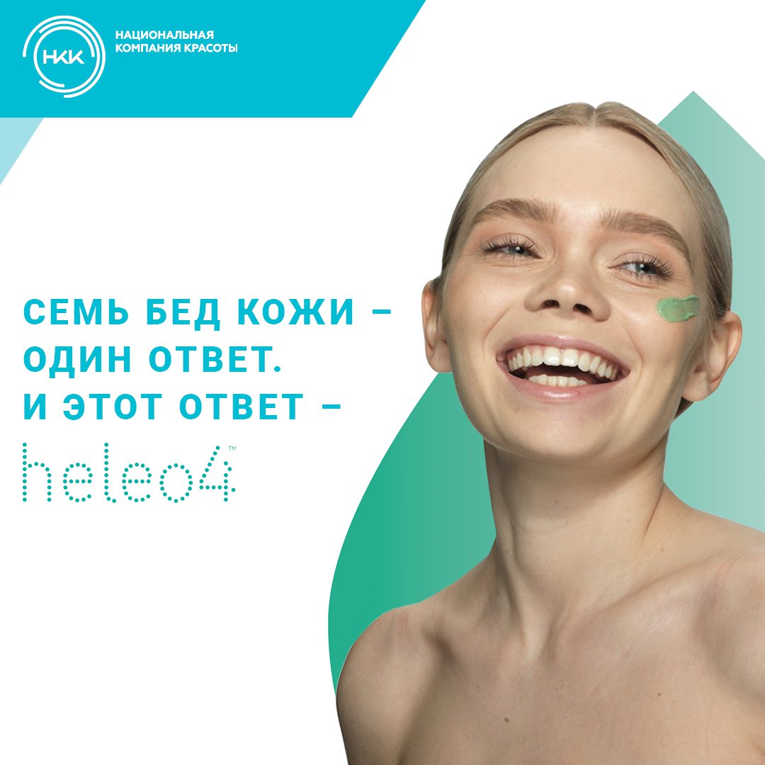 Будущее эстетической медицины и косметологии - HELEO4
